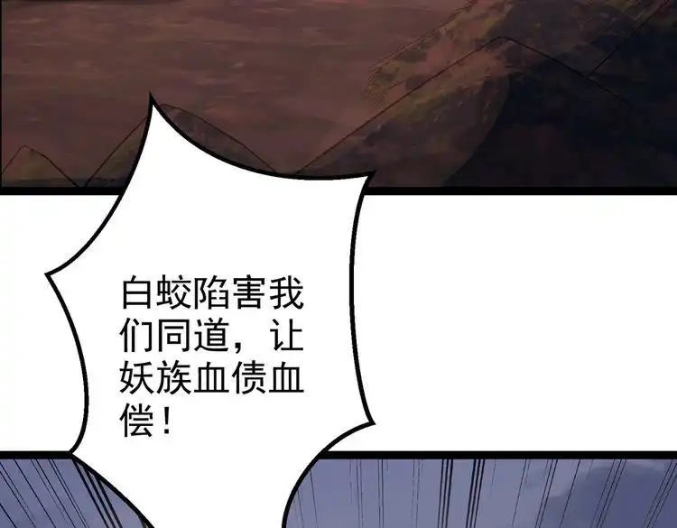 《仙界第一卧底》第29话 人妖开战 第80页