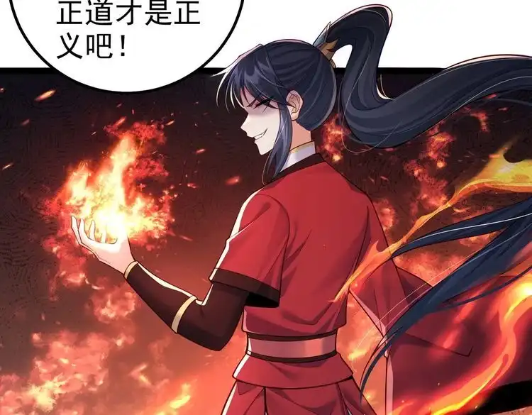 《仙界第一卧底》第29话 人妖开战 第63页