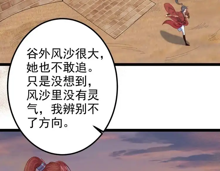 《仙界第一卧底》第29话 人妖开战 第35页