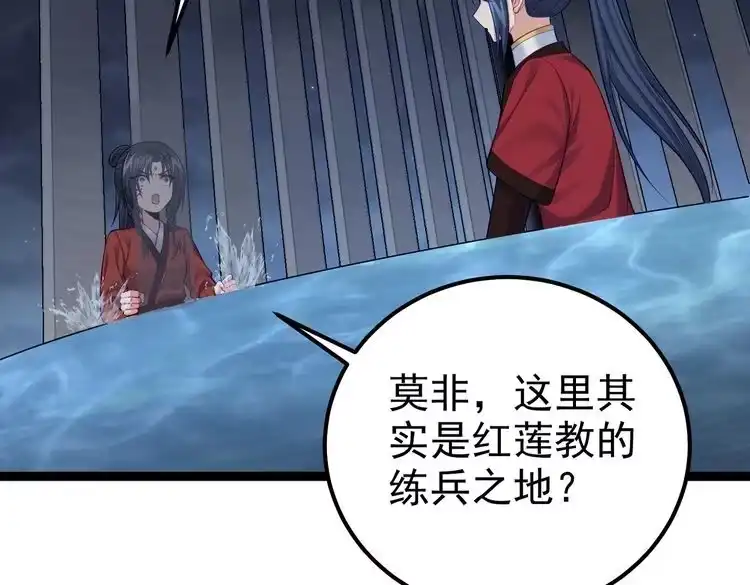 《仙界第一卧底》第29话 人妖开战 第45页