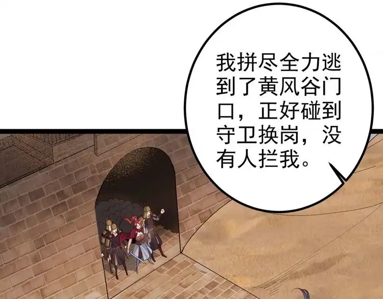 《仙界第一卧底》第29话 人妖开战 第34页
