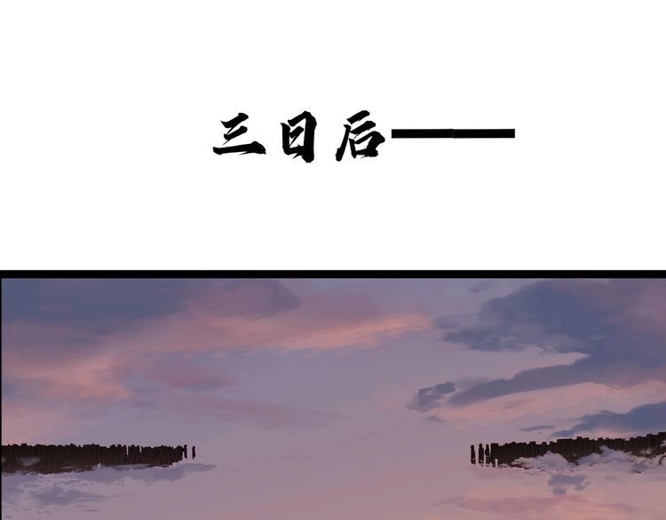 《仙界第一卧底》第29话 人妖开战 第78页