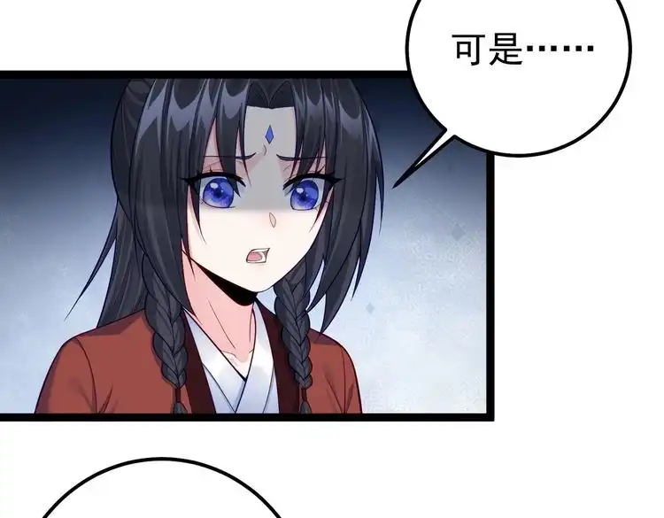 《仙界第一卧底》第29话 人妖开战 第50页