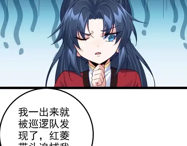 《仙界第一卧底》第29话 人妖开战 第32页