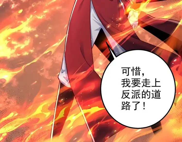 《仙界第一卧底》第29话 人妖开战 第64页