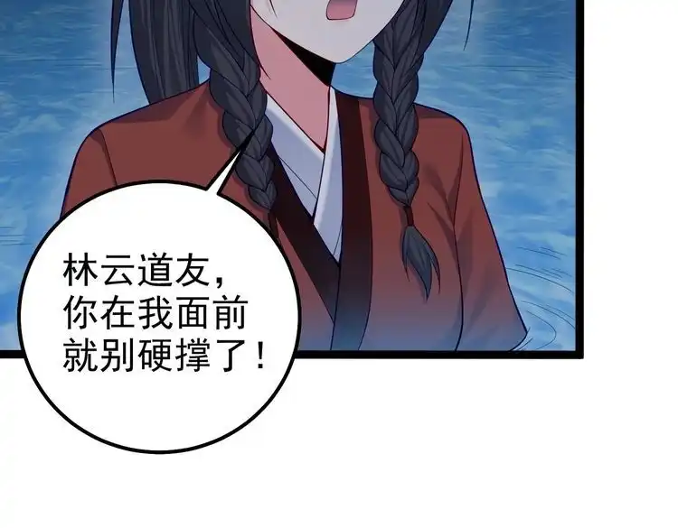 《仙界第一卧底》第29话 人妖开战 第16页