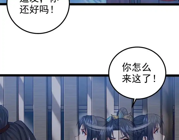 《仙界第一卧底》第29话 人妖开战 第11页