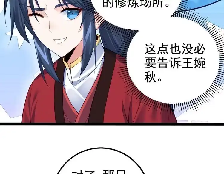 《仙界第一卧底》第29话 人妖开战 第18页