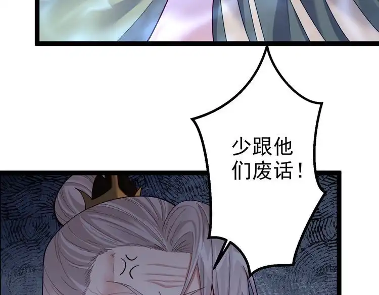 《仙界第一卧底》第29话 人妖开战 第87页