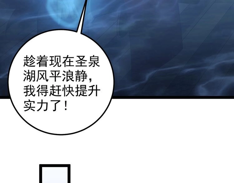 《仙界第一卧底》第29话 人妖开战 第67页