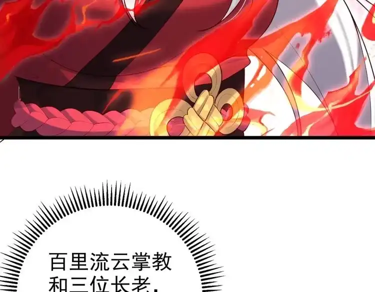 《仙界第一卧底》第3话 躺着也中枪 第61页