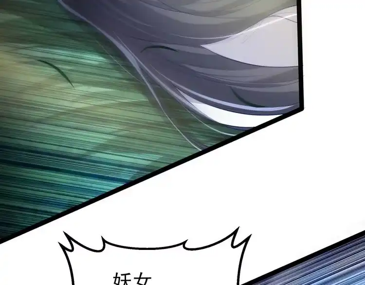 《仙界第一卧底》第3话 躺着也中枪 第88页