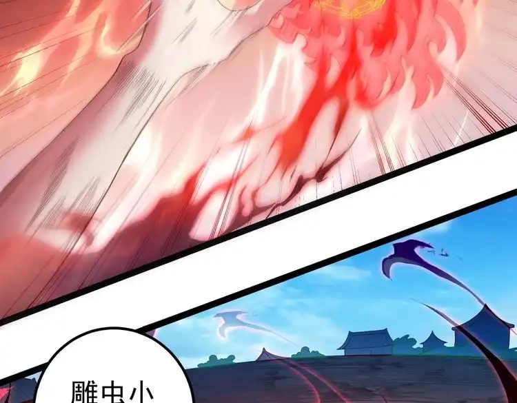 《仙界第一卧底》第3话 躺着也中枪 第93页