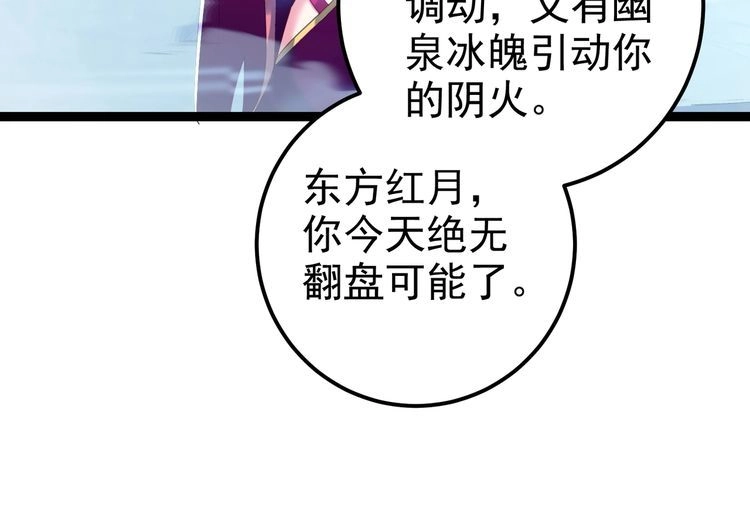 《仙界第一卧底》第3话 躺着也中枪 第125页