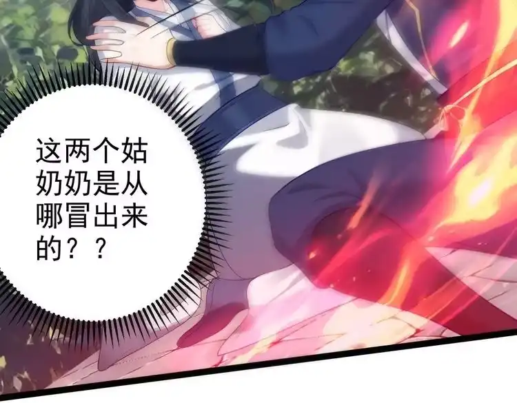 《仙界第一卧底》第3话 躺着也中枪 第18页