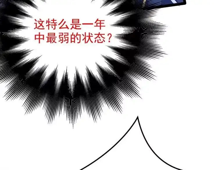 《仙界第一卧底》第3话 躺着也中枪 第38页