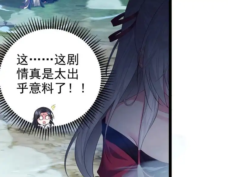 《仙界第一卧底》第3话 躺着也中枪 第120页