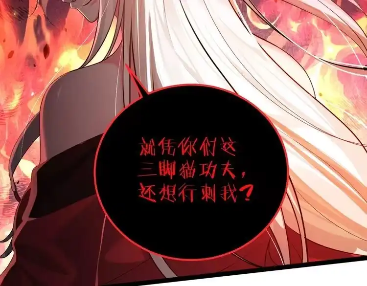 《仙界第一卧底》第3话 躺着也中枪 第20页