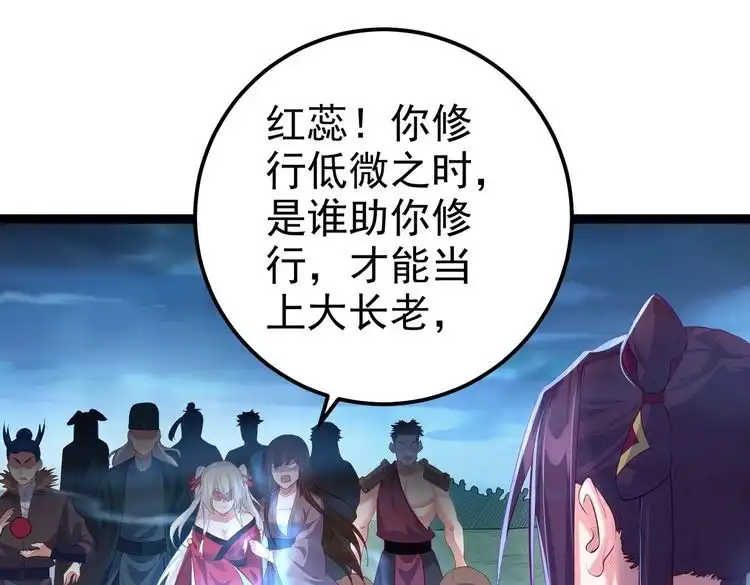 《仙界第一卧底》第3话 躺着也中枪 第128页
