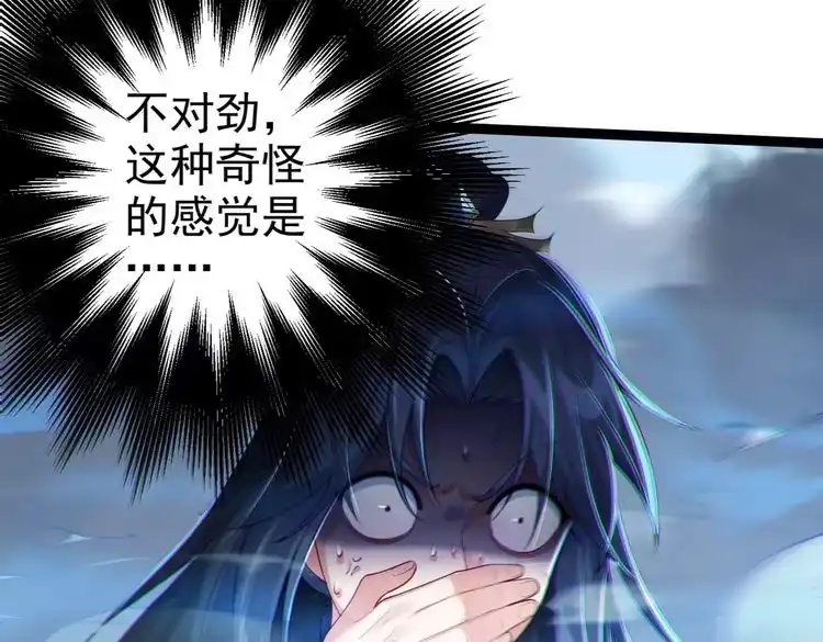 《仙界第一卧底》第3话 躺着也中枪 第105页