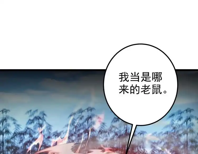 《仙界第一卧底》第3话 躺着也中枪 第53页