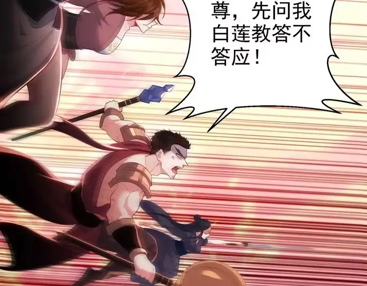 《仙界第一卧底》第3话 躺着也中枪 第77页