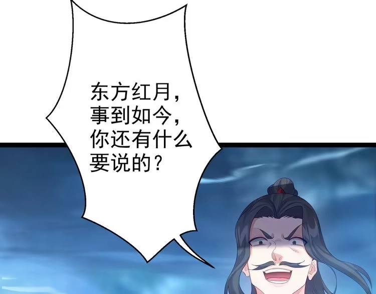 《仙界第一卧底》第3话 躺着也中枪 第141页