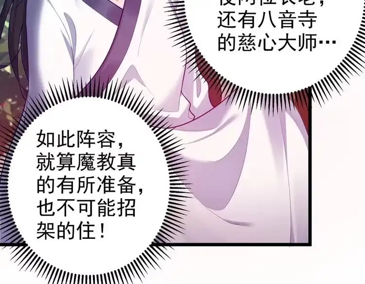 《仙界第一卧底》第3话 躺着也中枪 第63页
