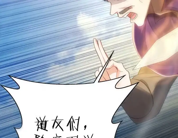 《仙界第一卧底》第3话 躺着也中枪 第69页