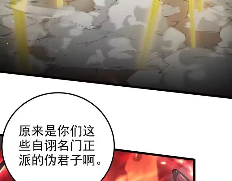 《仙界第一卧底》第3话 躺着也中枪 第55页