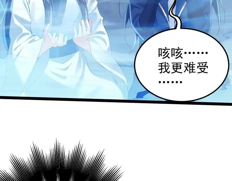 《仙界第一卧底》第3话 躺着也中枪 第104页