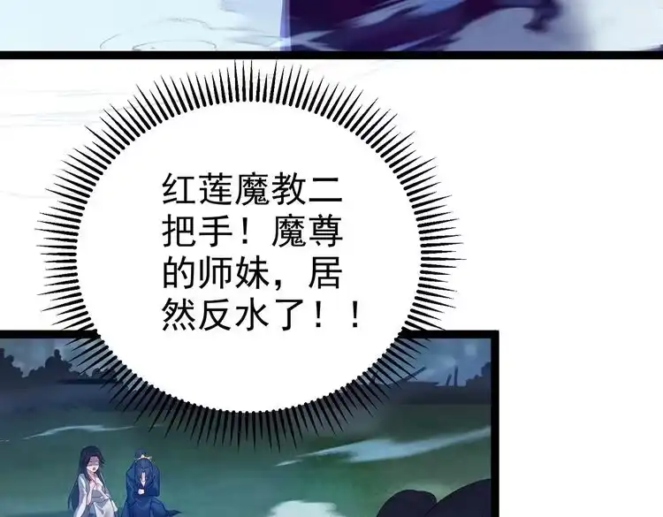 《仙界第一卧底》第3话 躺着也中枪 第119页