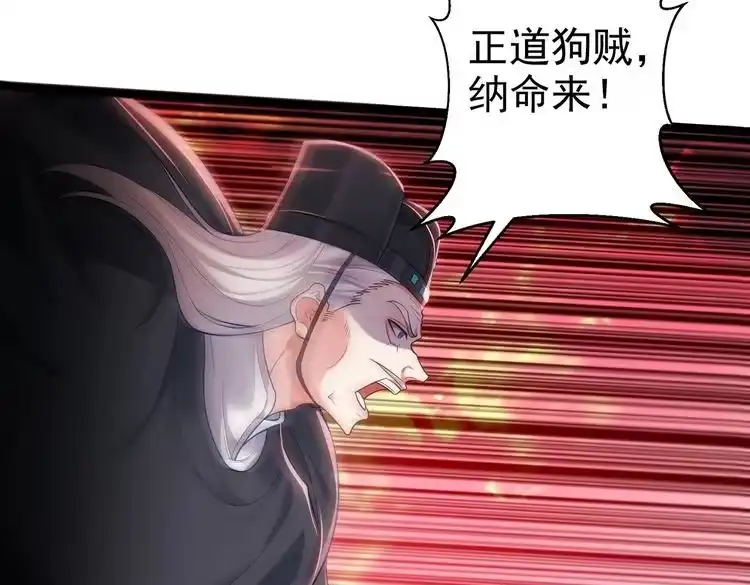 《仙界第一卧底》第3话 躺着也中枪 第75页