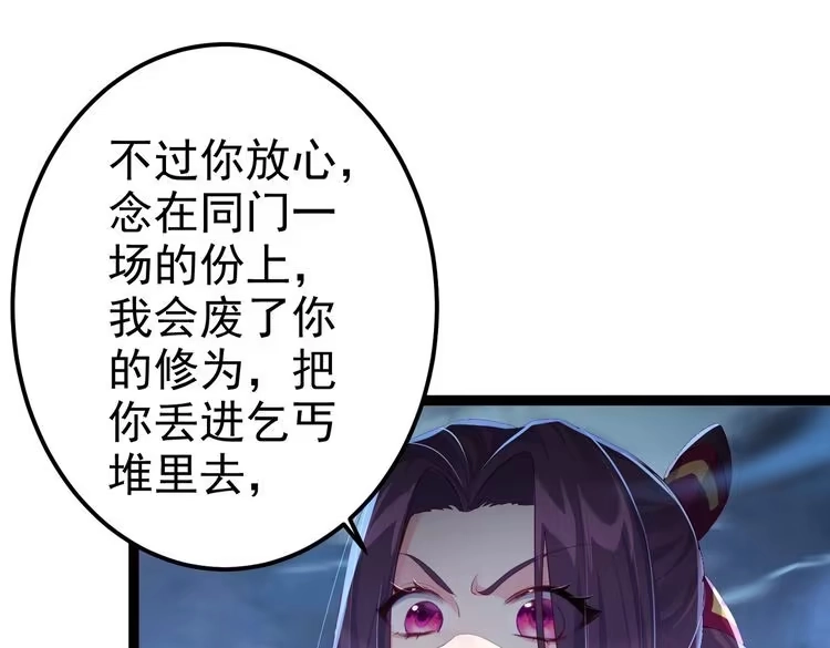 《仙界第一卧底》第3话 躺着也中枪 第126页