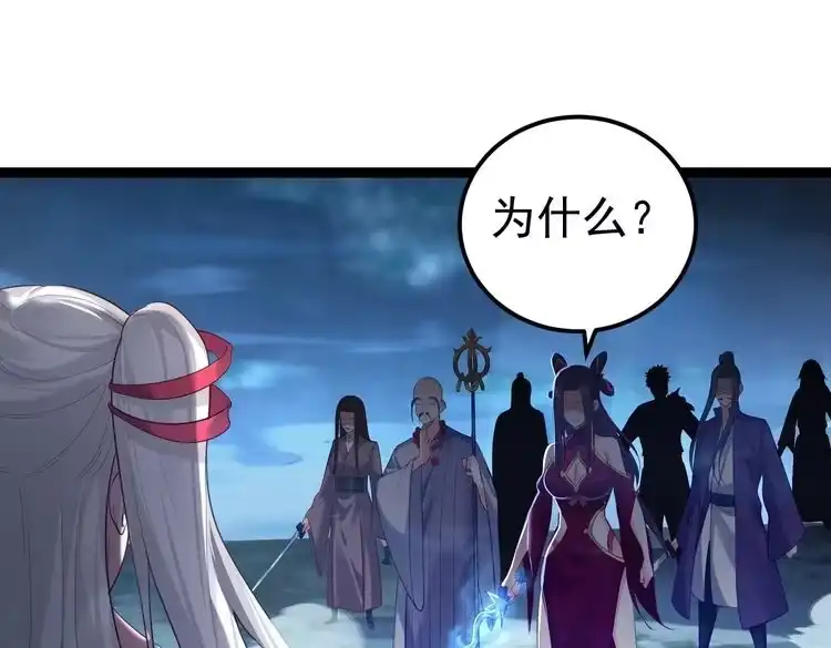 《仙界第一卧底》第3话 躺着也中枪 第115页