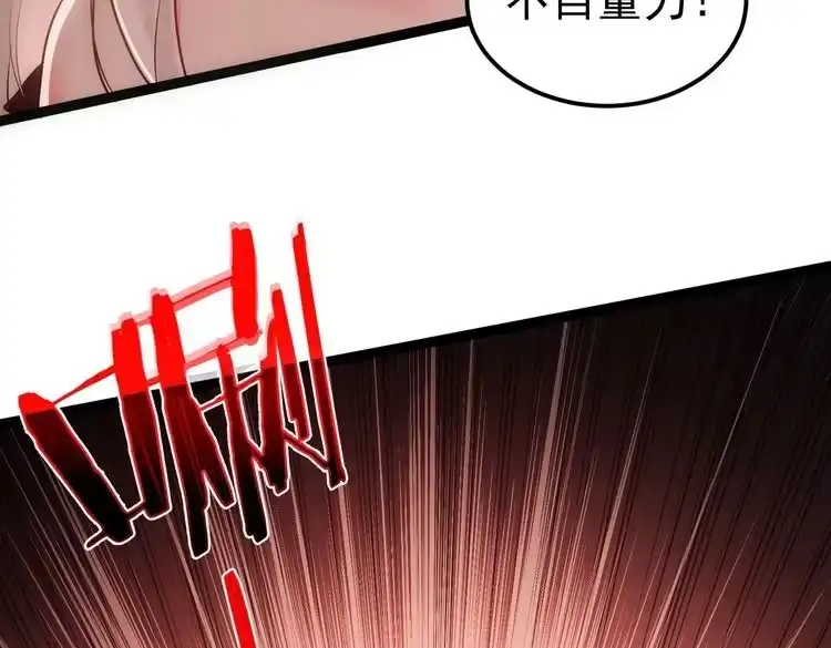 《仙界第一卧底》第3话 躺着也中枪 第72页