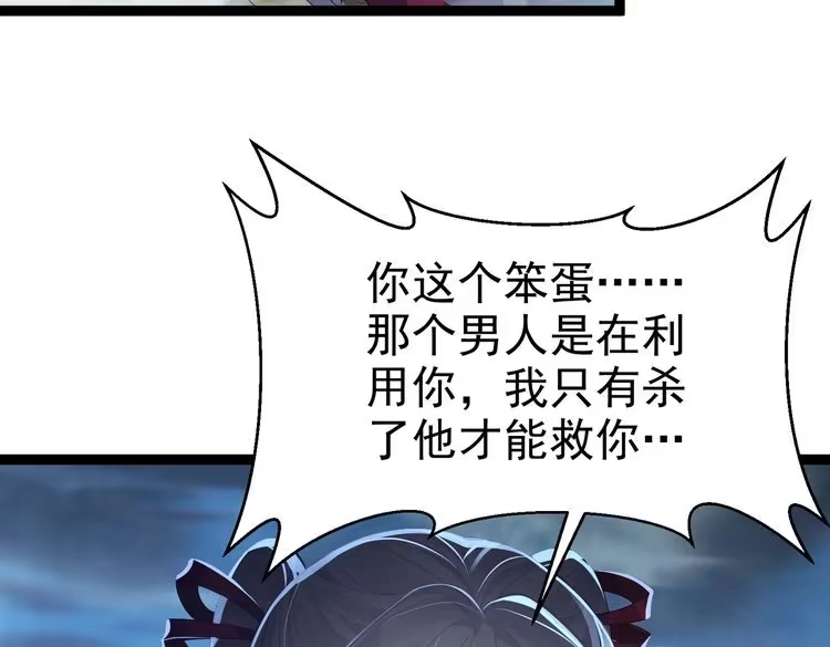 《仙界第一卧底》第3话 躺着也中枪 第121页