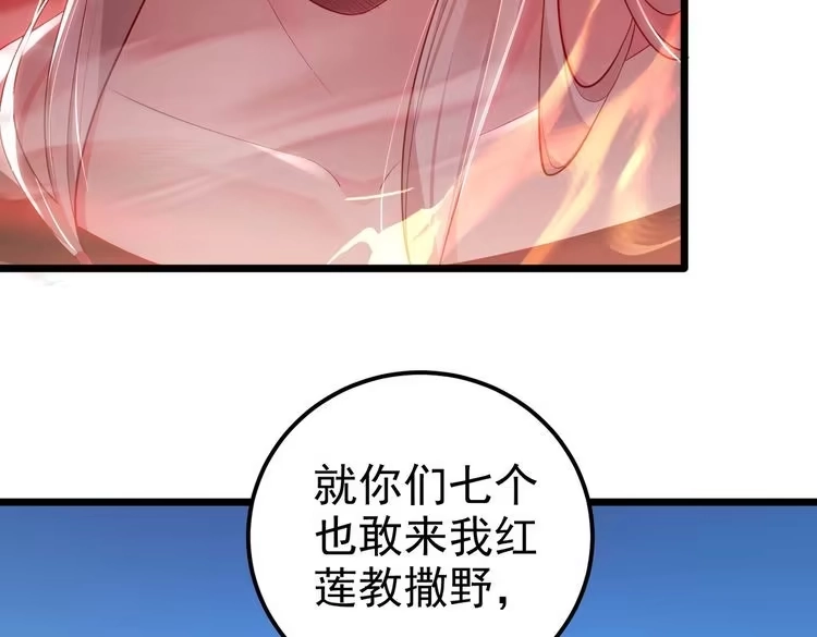 《仙界第一卧底》第3话 躺着也中枪 第57页