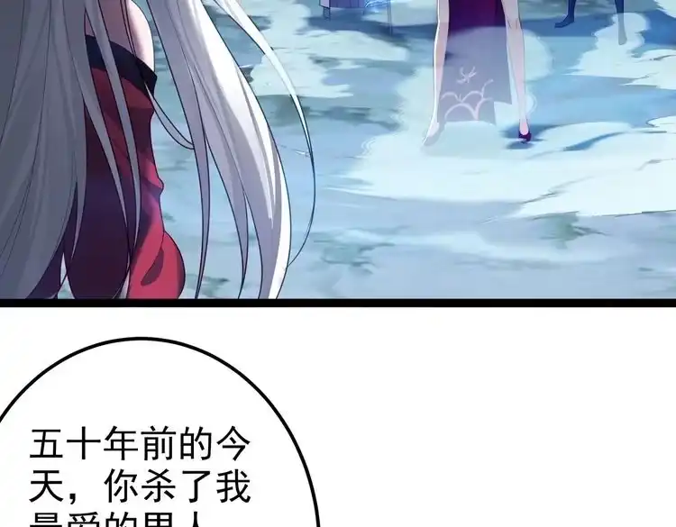 《仙界第一卧底》第3话 躺着也中枪 第116页