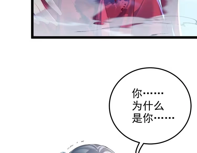 《仙界第一卧底》第3话 躺着也中枪 第111页