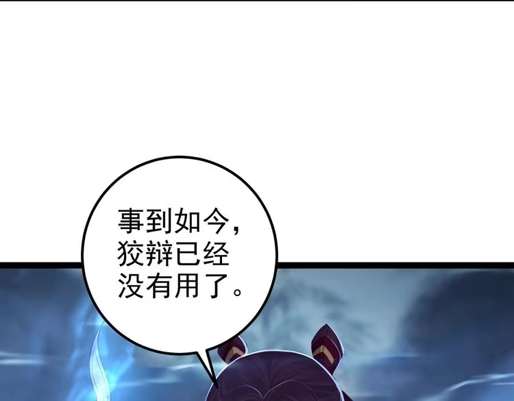 《仙界第一卧底》第3话 躺着也中枪 第123页
