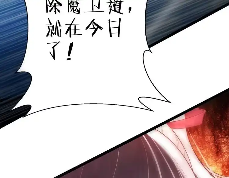 《仙界第一卧底》第3话 躺着也中枪 第70页
