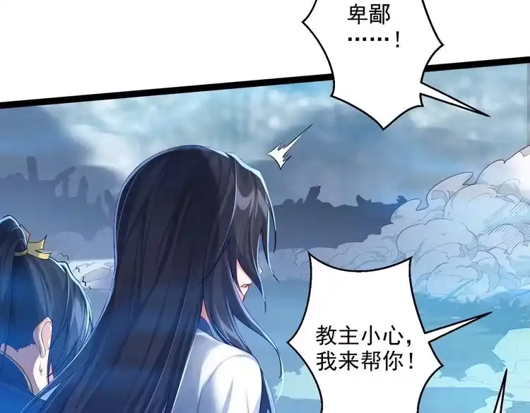 《仙界第一卧底》第3话 躺着也中枪 第107页