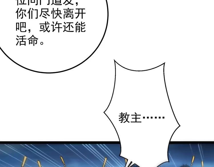 《仙界第一卧底》第3话 躺着也中枪 第134页