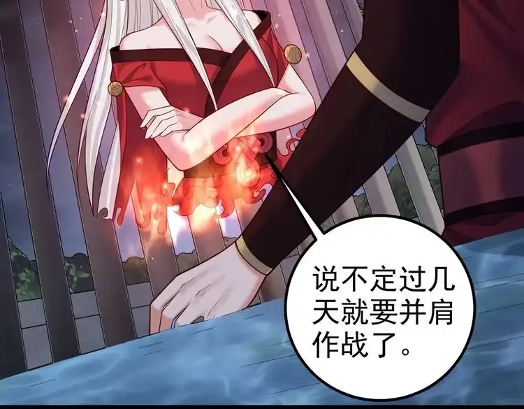 《仙界第一卧底》第30话 红莲火种的利弊 第11页