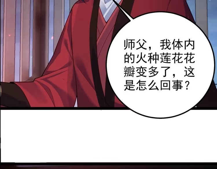《仙界第一卧底》第30话 红莲火种的利弊 第34页