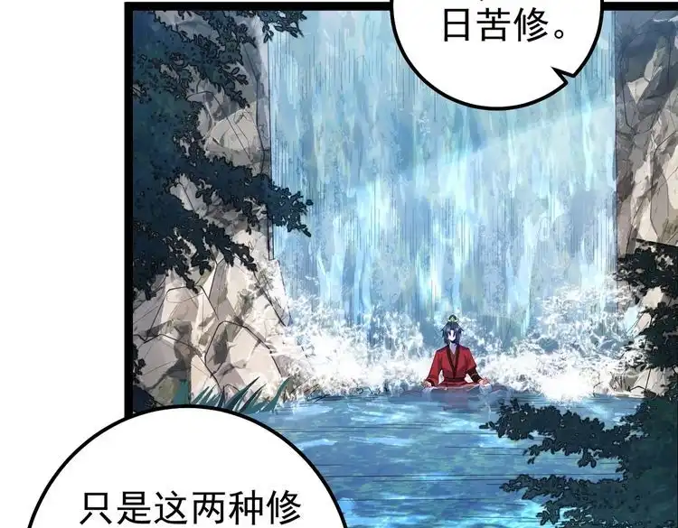 《仙界第一卧底》第30话 红莲火种的利弊 第67页