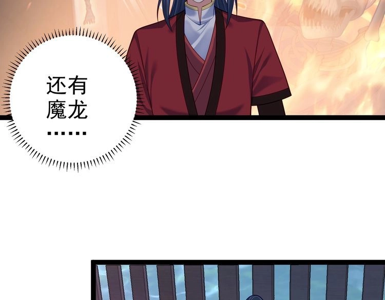 《仙界第一卧底》第30话 红莲火种的利弊 第38页
