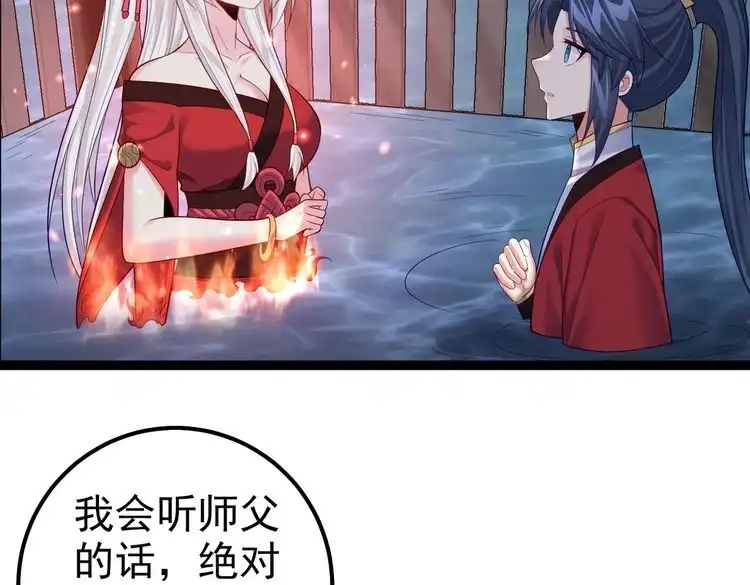 《仙界第一卧底》第30话 红莲火种的利弊 第61页
