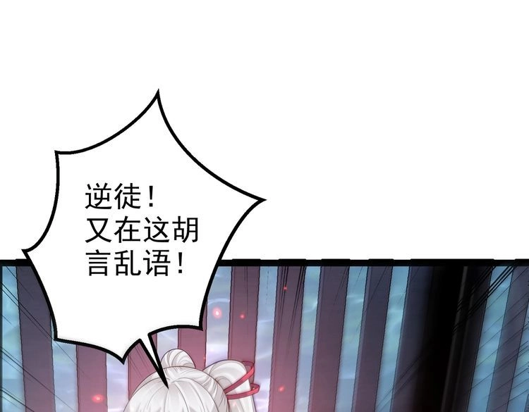 《仙界第一卧底》第30话 红莲火种的利弊 第24页